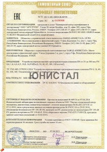 Сертификат соответствия 010 Устройства переключающие
