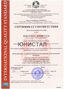 Сертификат соответствия (международный стандарт качества).