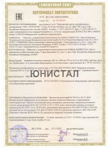Сертификат соответствия 032 Задвижка