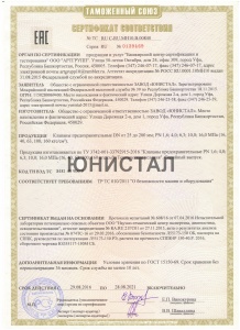 Сертификат соответствия 010 Клапаны предохранительные